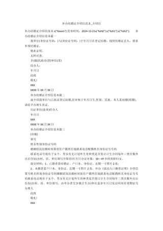 补办结婚证介绍信范本