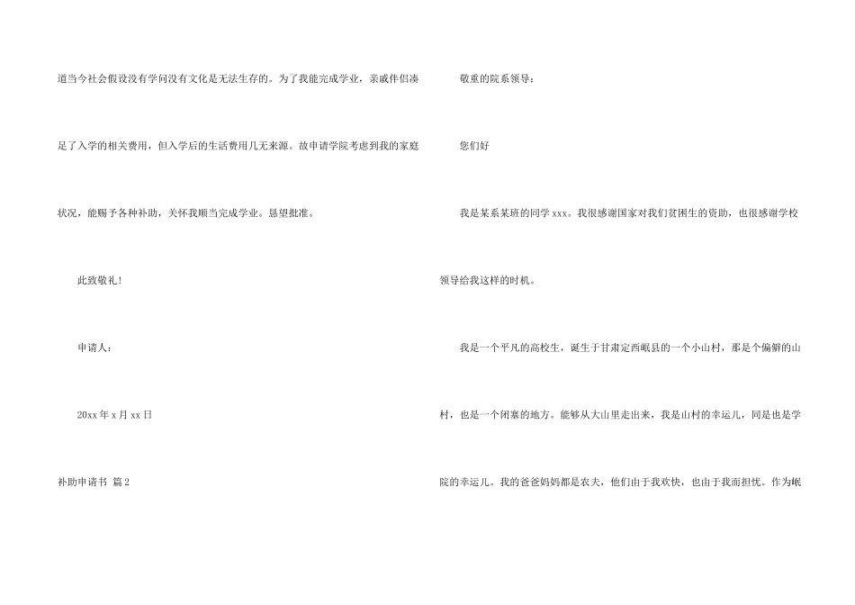 补助申请书汇编8篇_第2页