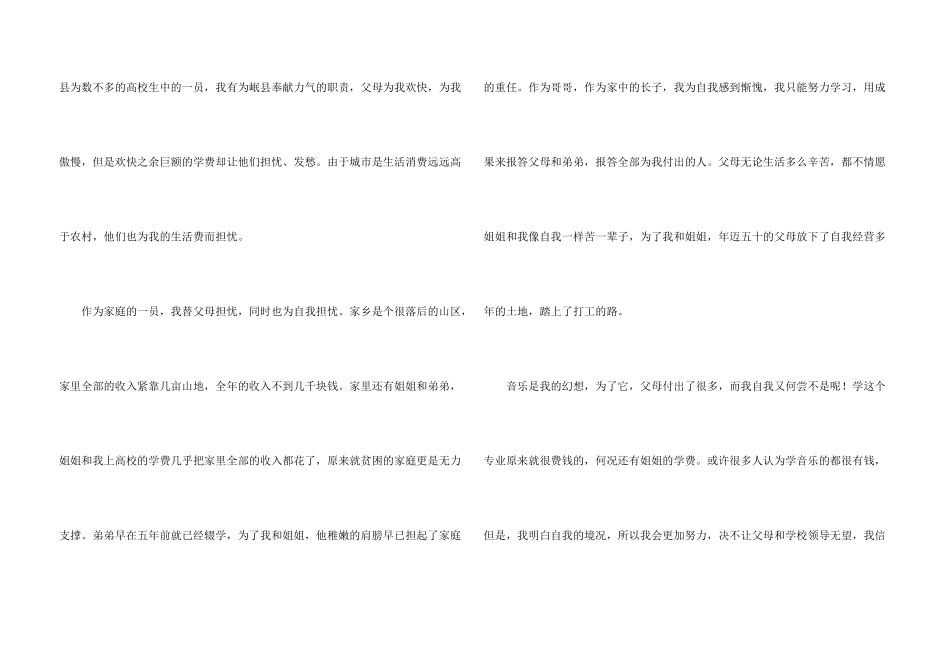 补助申请书汇编8篇_第3页