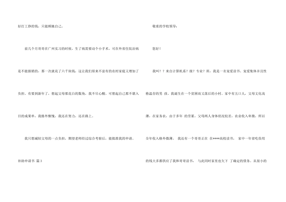 补助申请书模板汇总五篇_第3页