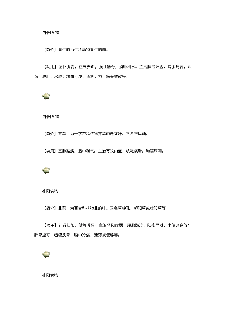 补益食物大全_第2页