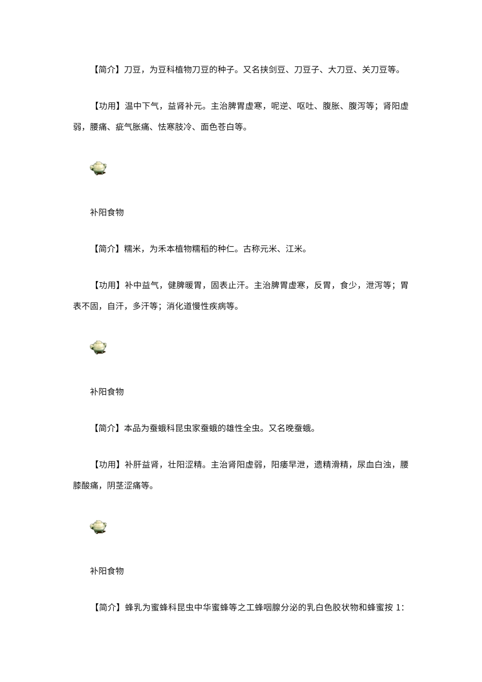 补益食物大全_第3页