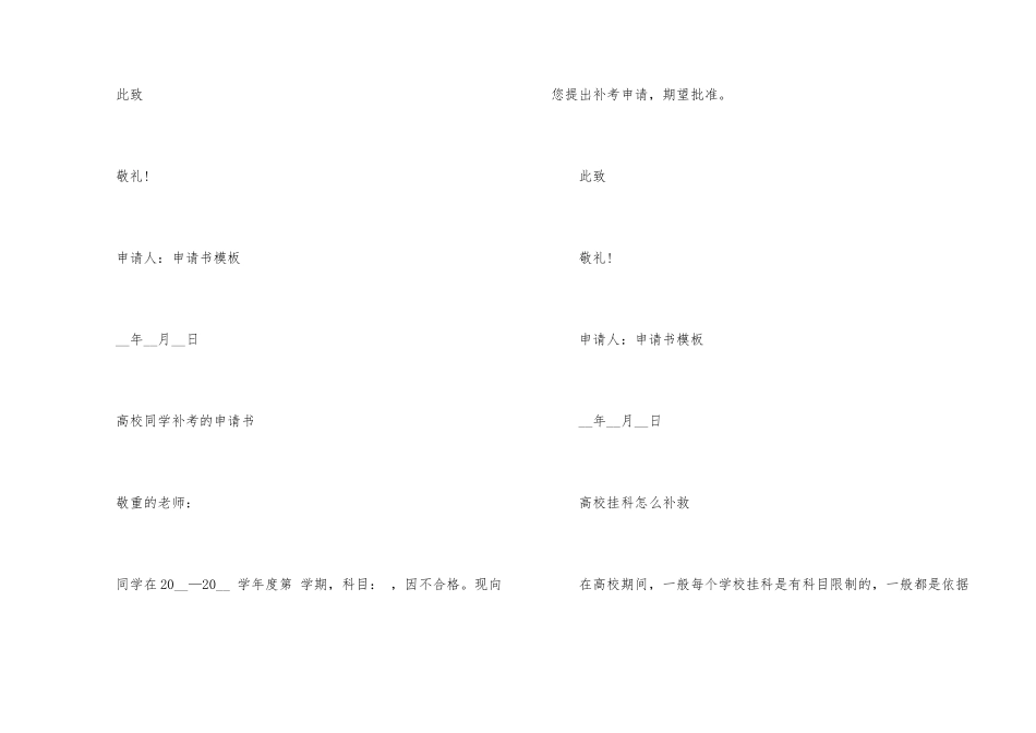 补考申请书模板_第2页