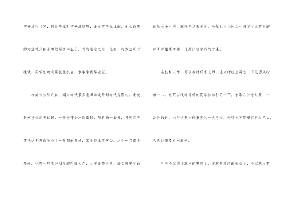 补考申请书模板_第3页