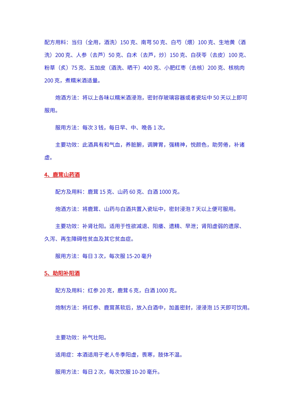 补肾壮阳酒大全_第2页