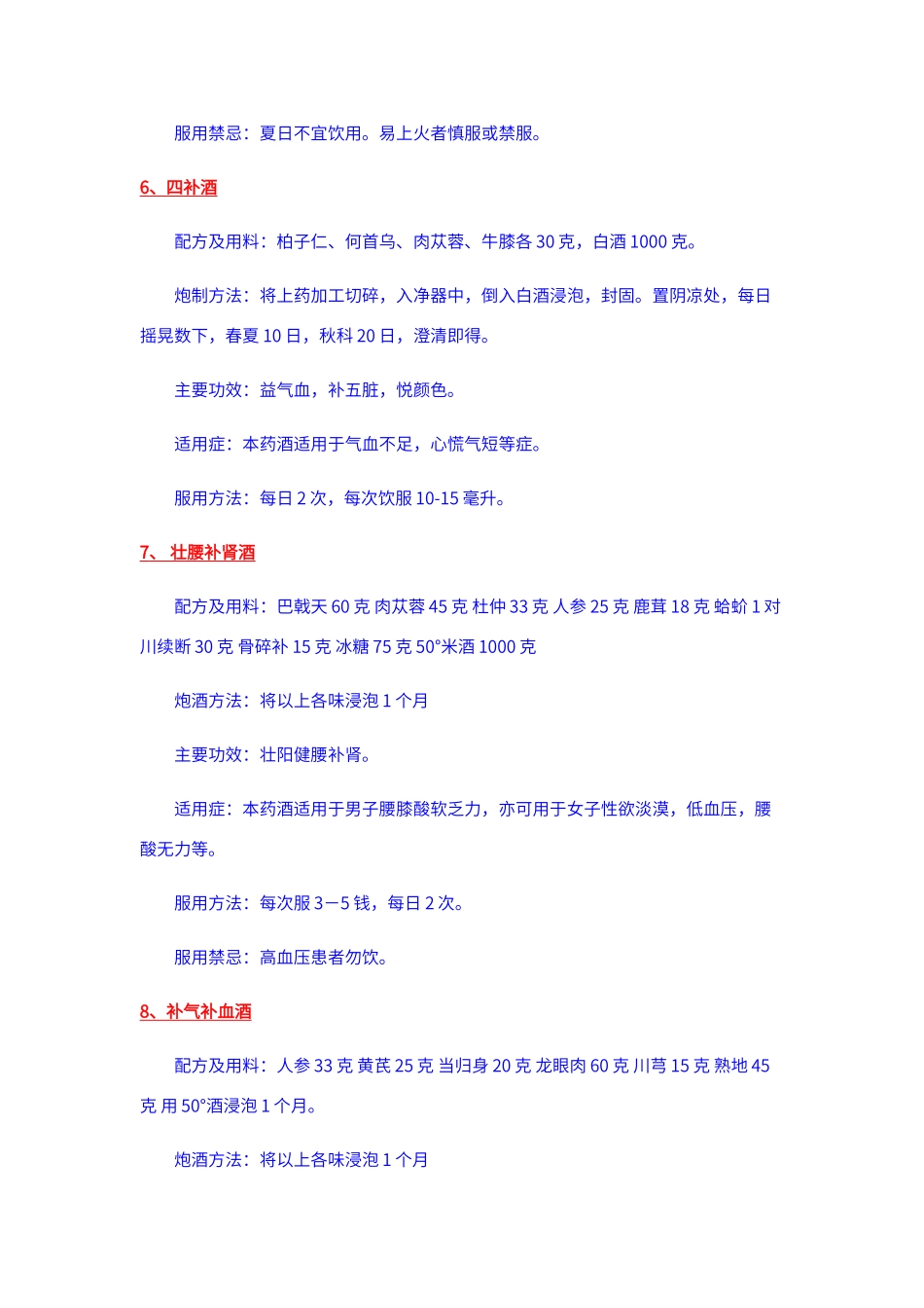 补肾壮阳酒大全_第3页