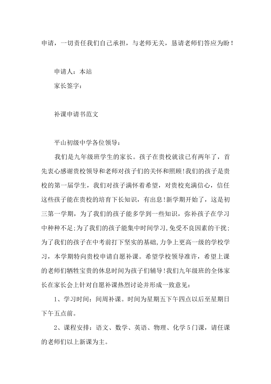 补课申请书范文_第2页