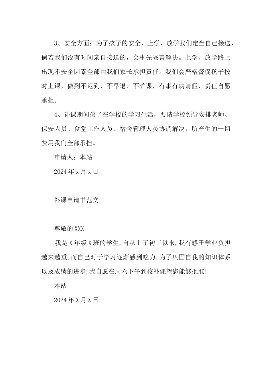 补课申请书范文_第3页