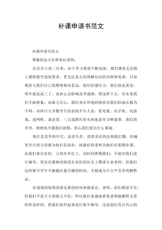 补课申请书范文