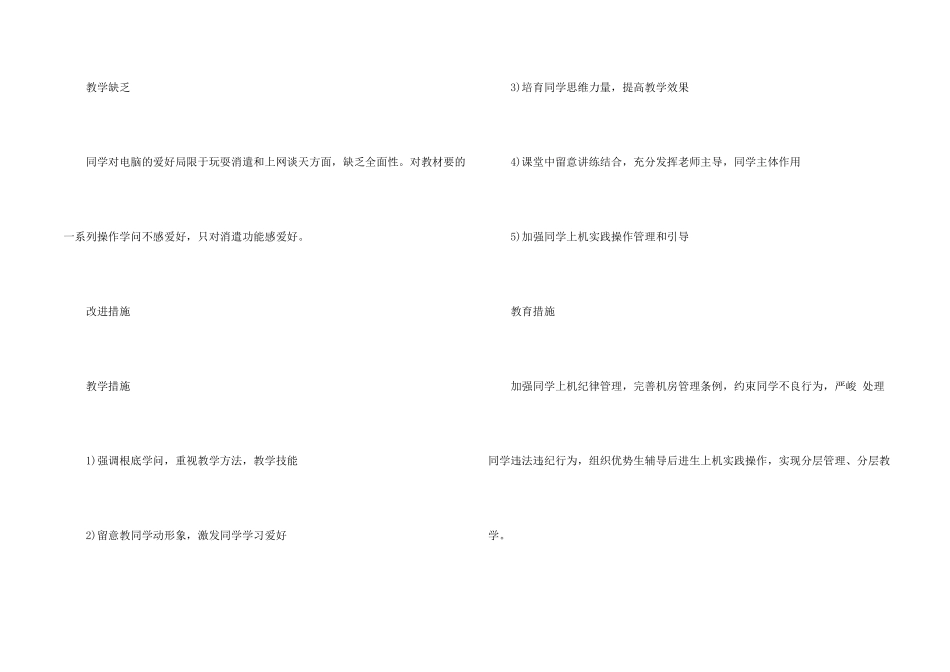 补差工作计划四篇_第2页