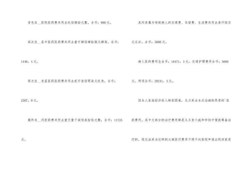 补助贫困生生活费申请书五篇2024_第2页