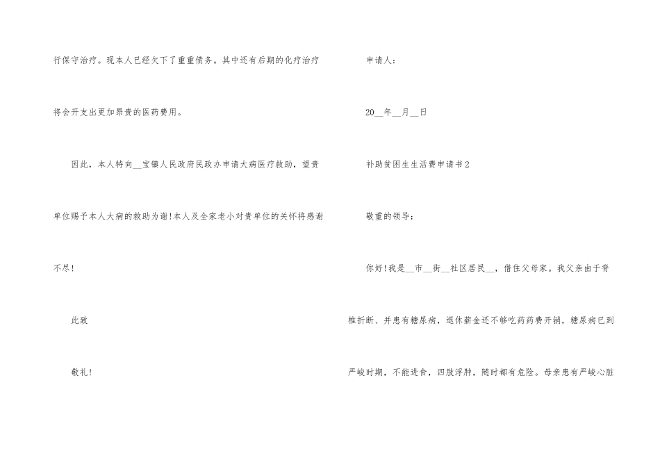 补助贫困生生活费申请书五篇2024_第3页