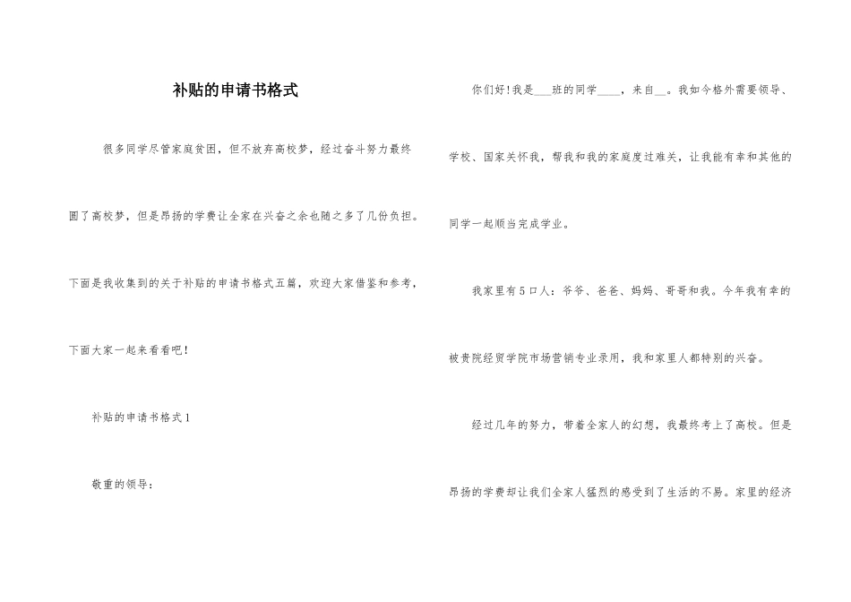 补贴的申请书格式_第1页