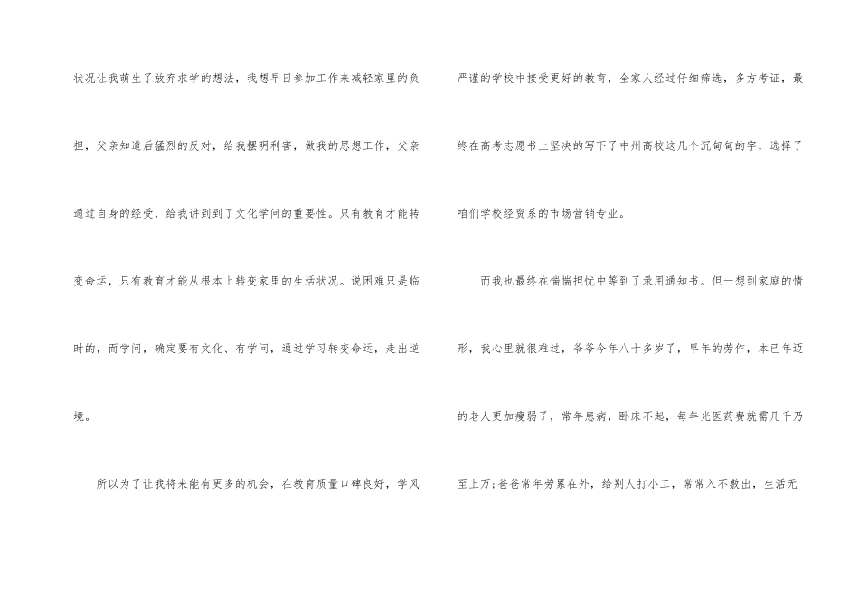 补贴的申请书格式_第2页