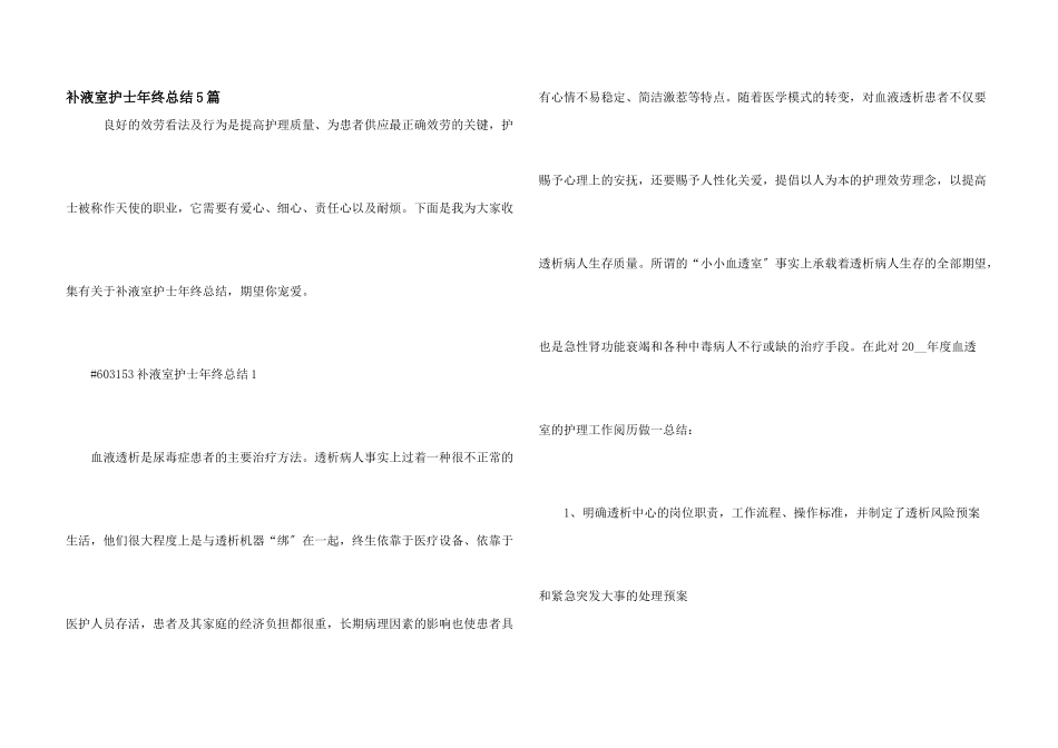 补液室护士年终总结5篇_第1页