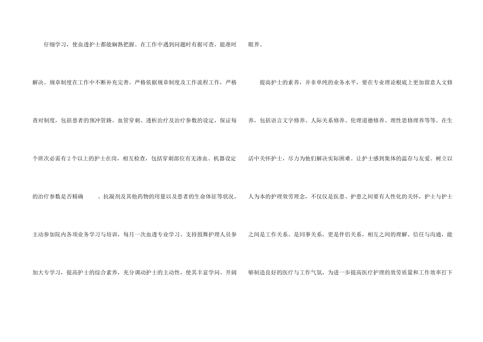 补液室护士年终总结5篇_第2页