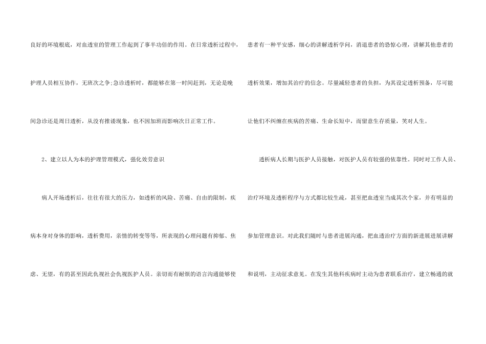 补液室护士年终总结5篇_第3页