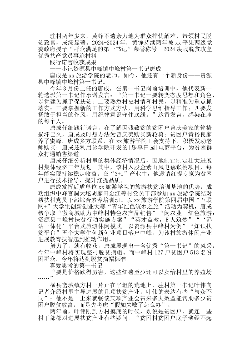 表彰优秀共产党员事迹材料5篇_第2页