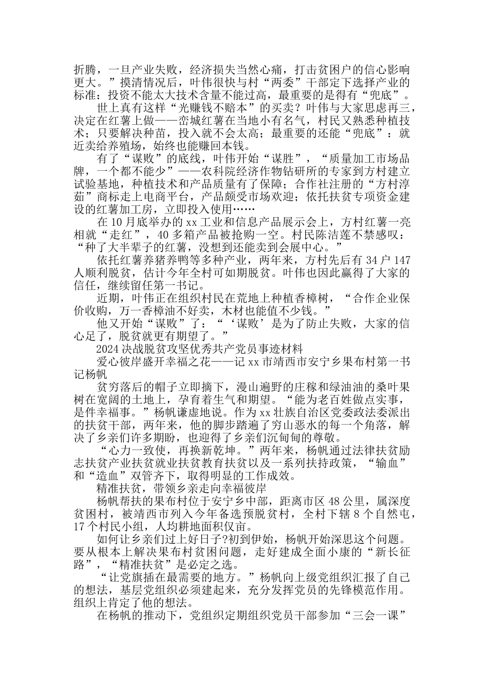 表彰优秀共产党员事迹材料5篇_第3页