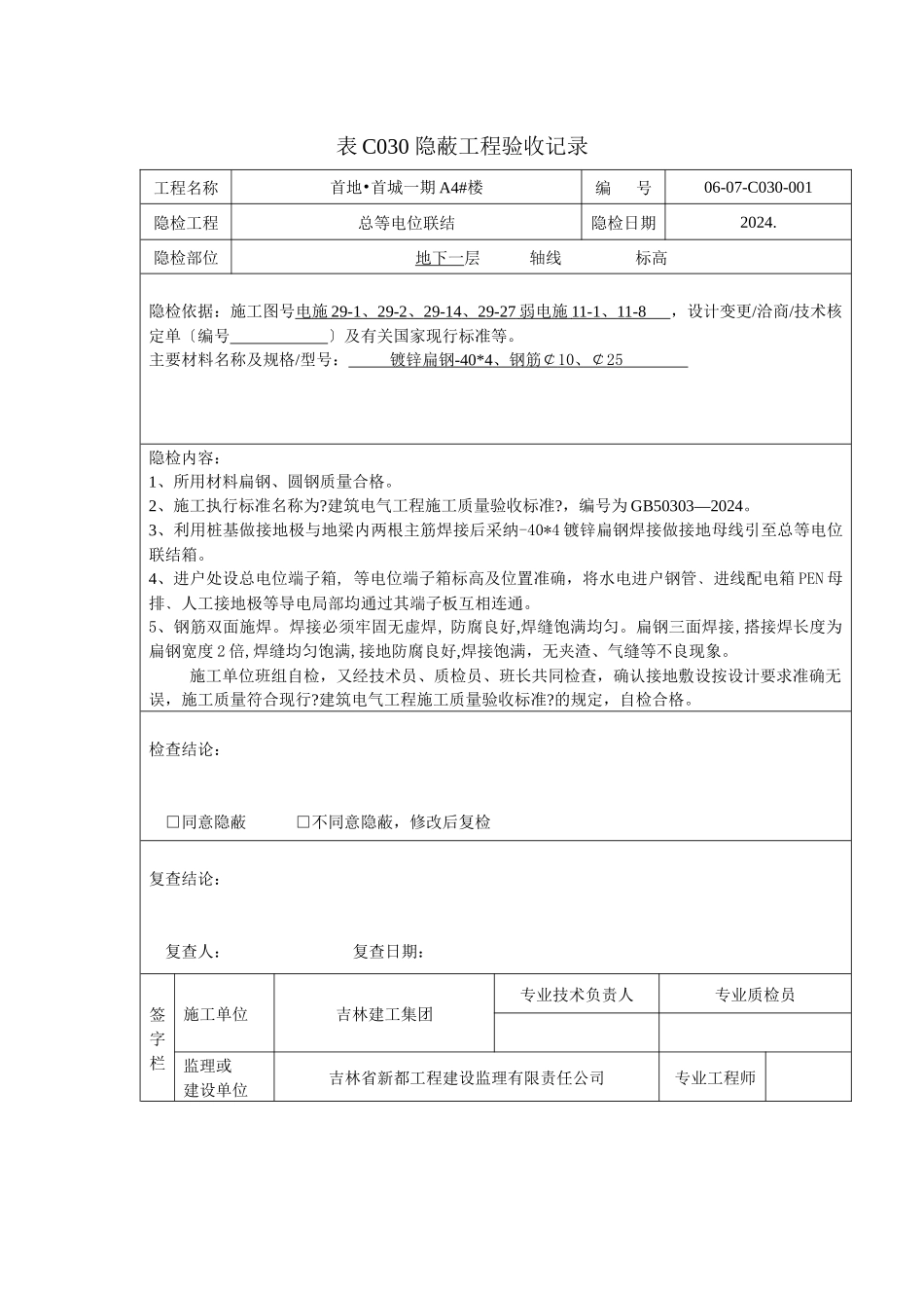 表C010工程报验隐蔽与检验批doc_第2页