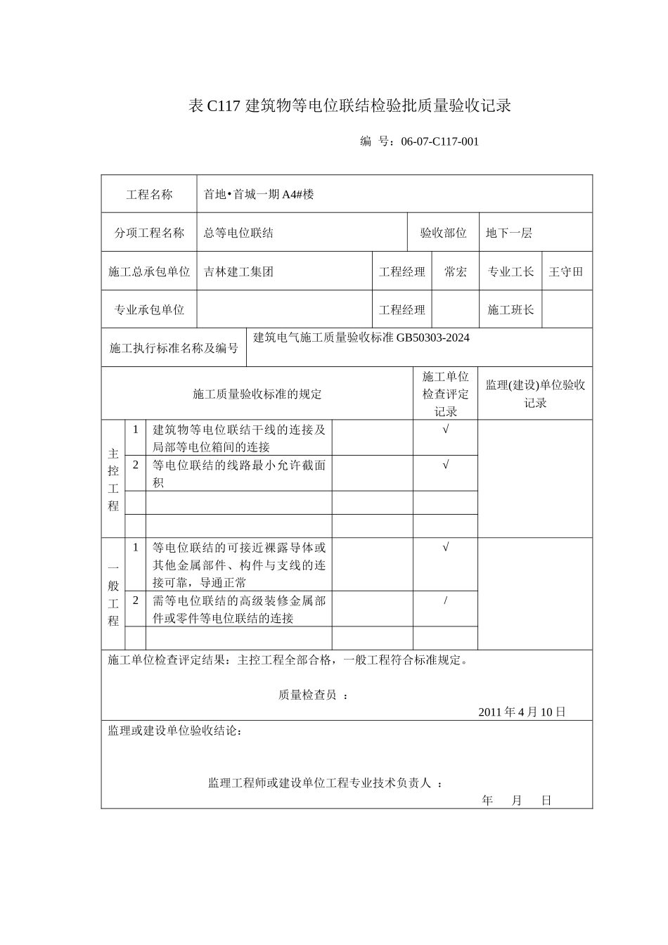 表C010工程报验隐蔽与检验批doc_第3页