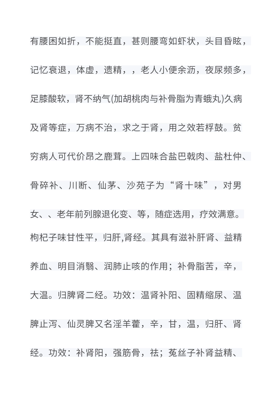 补肾方剂集合_第2页