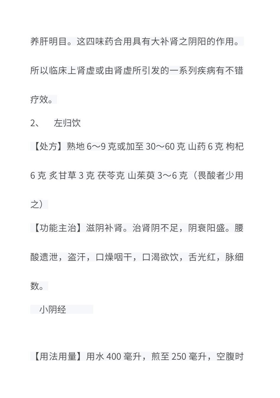 补肾方剂集合_第3页