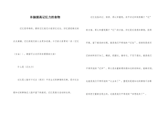 补脑提高记忆力的食物