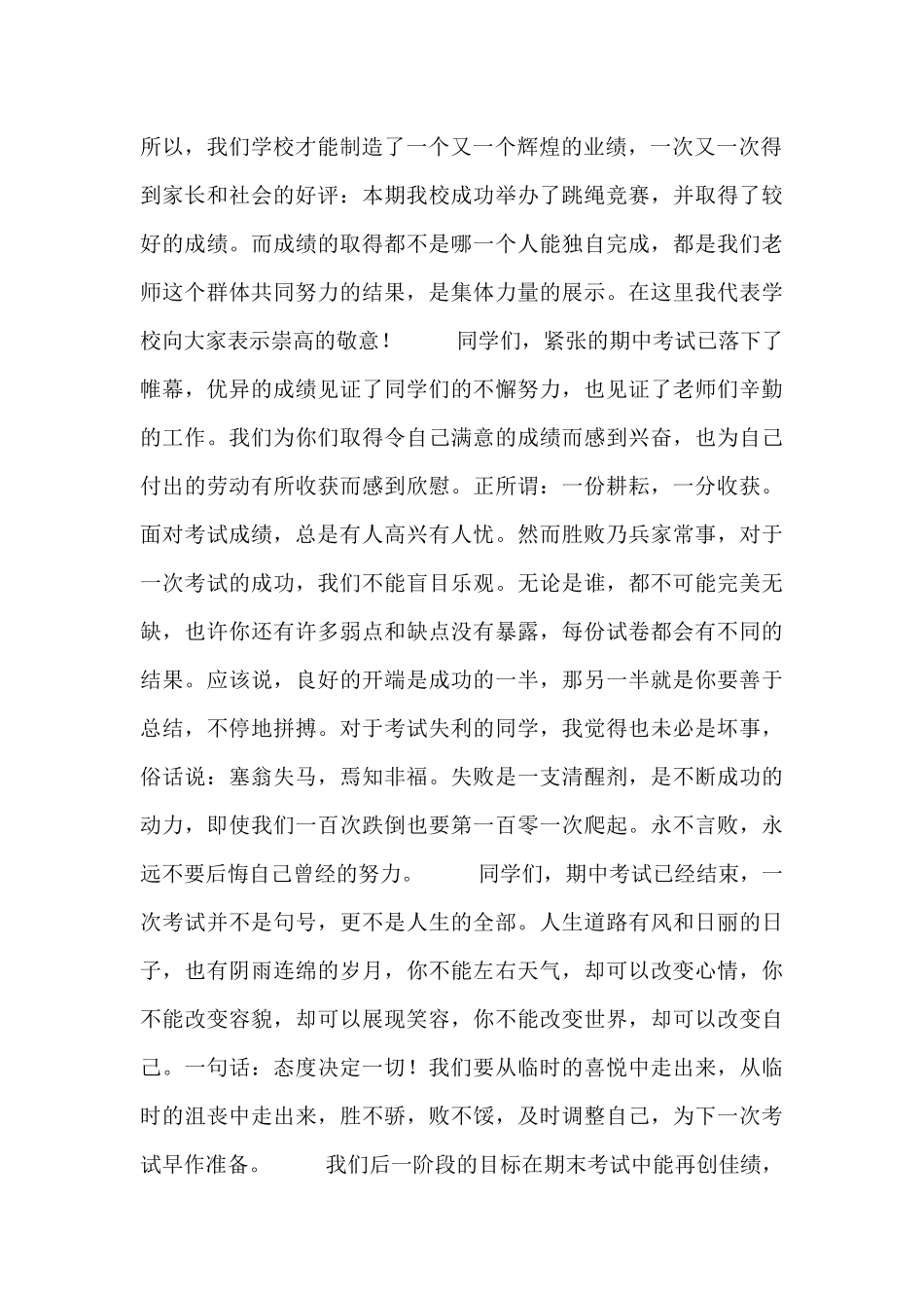 表彰优秀学生教师发言稿三篇范文_第2页