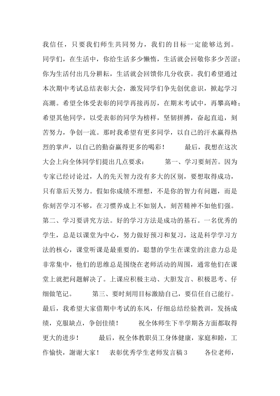 表彰优秀学生教师发言稿三篇范文_第3页