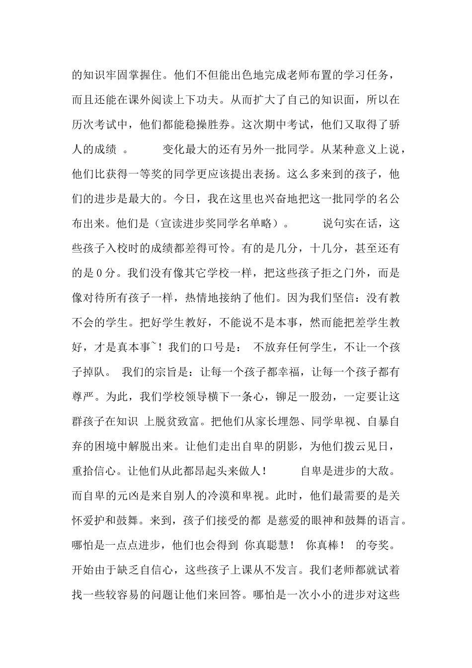 表彰优秀学生教师发言稿最新三篇_第2页