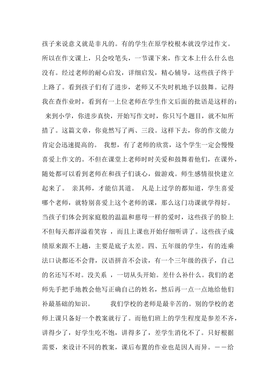 表彰优秀学生教师发言稿最新三篇_第3页