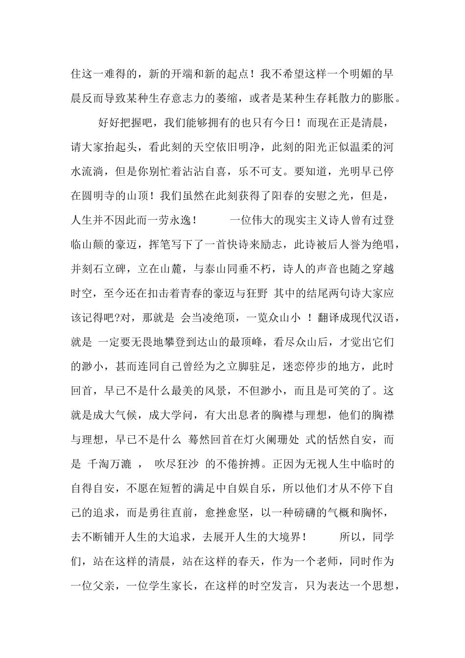 表彰优秀学生教师发言稿精选三篇_第2页