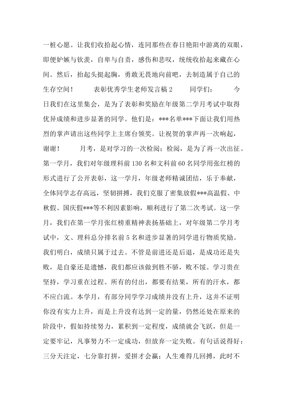 表彰优秀学生教师发言稿精选三篇_第3页
