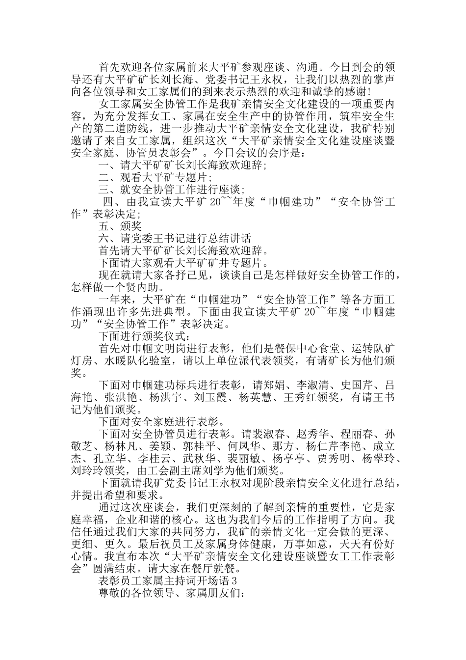 表彰员工家属主持词开场语_第2页