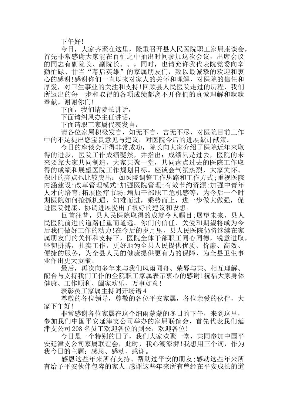 表彰员工家属主持词开场语_第3页