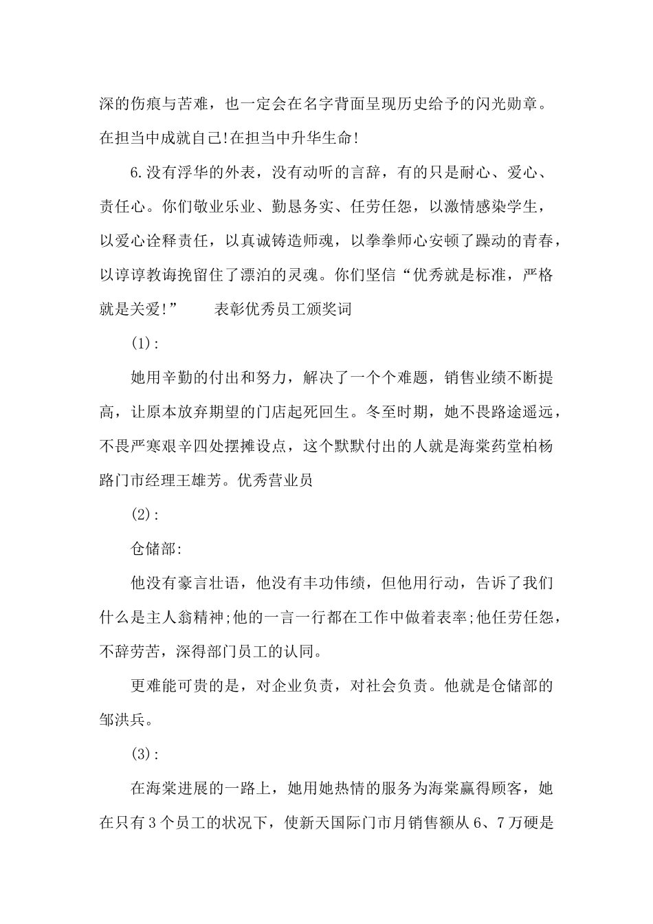 表彰优秀员工颁奖词_第2页