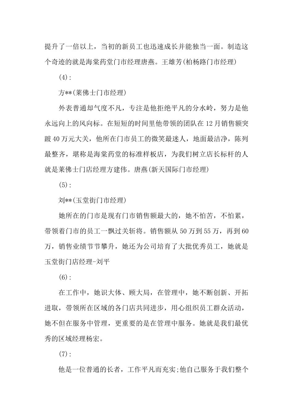 表彰优秀员工颁奖词_第3页