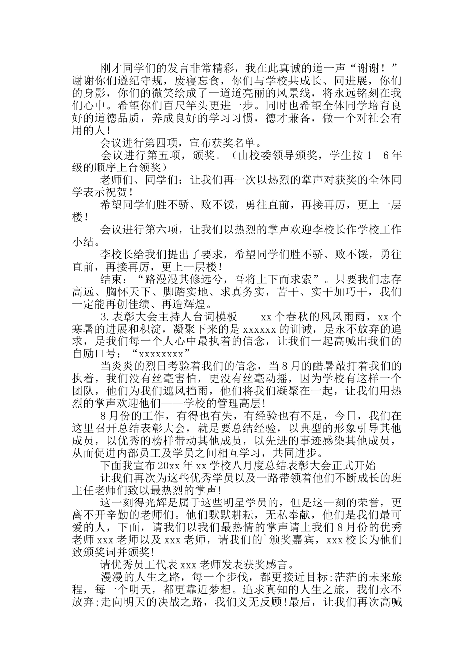 表彰大会主持人台词模板_第2页