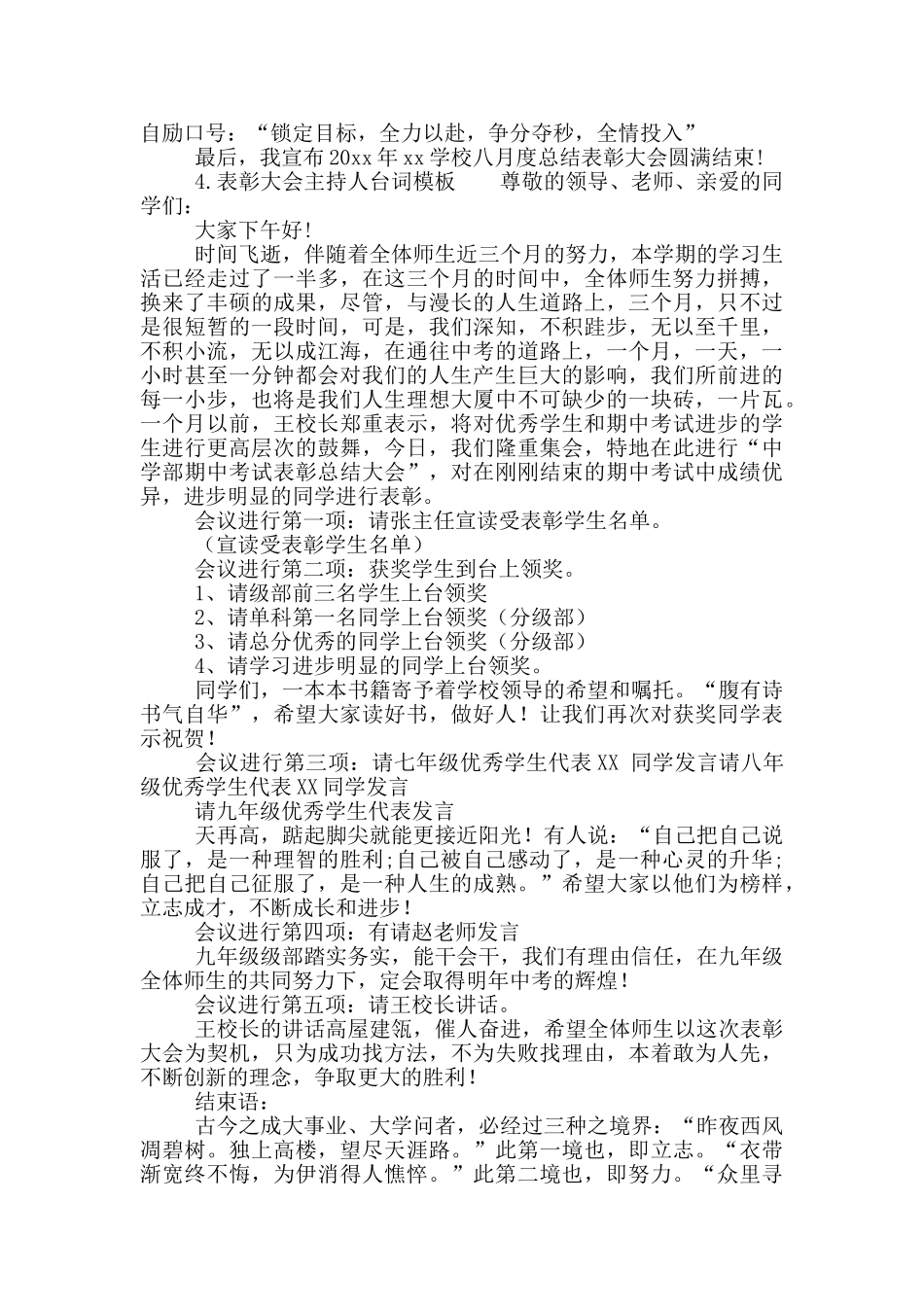 表彰大会主持人台词模板_第3页