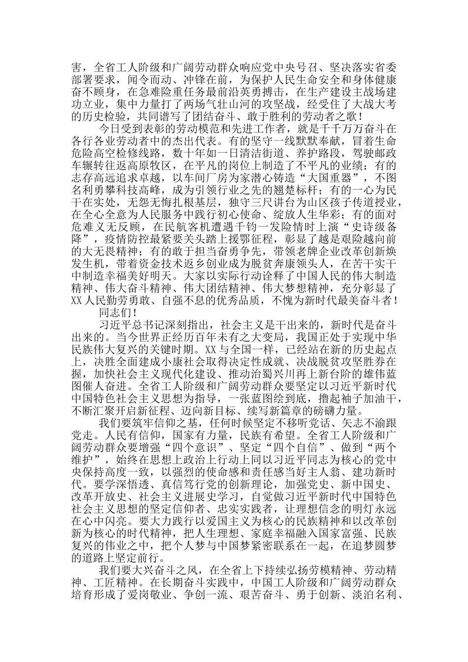 表彰大会上的讲话_第2页