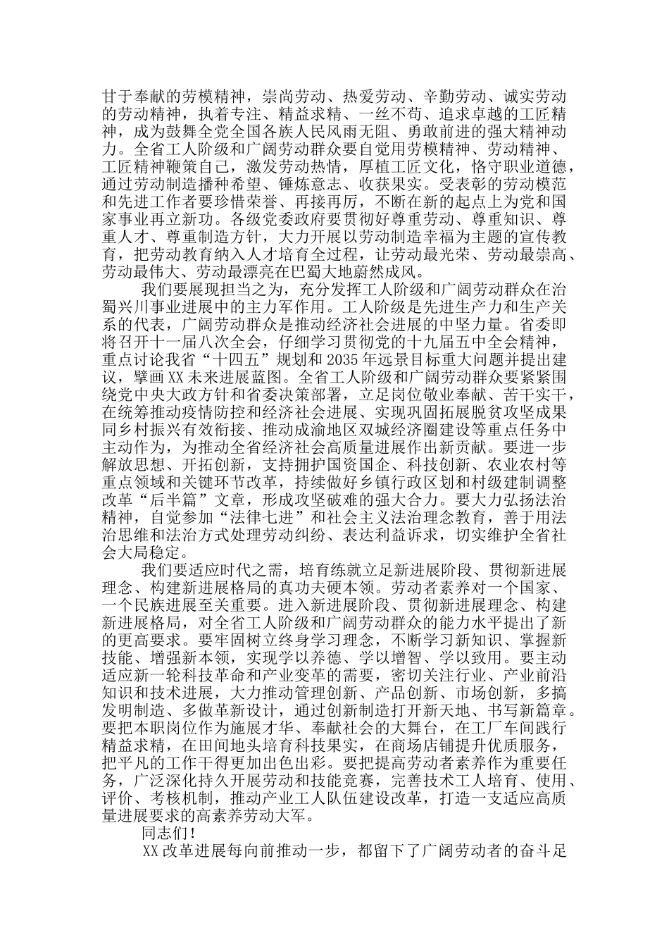 表彰大会上的讲话_第3页