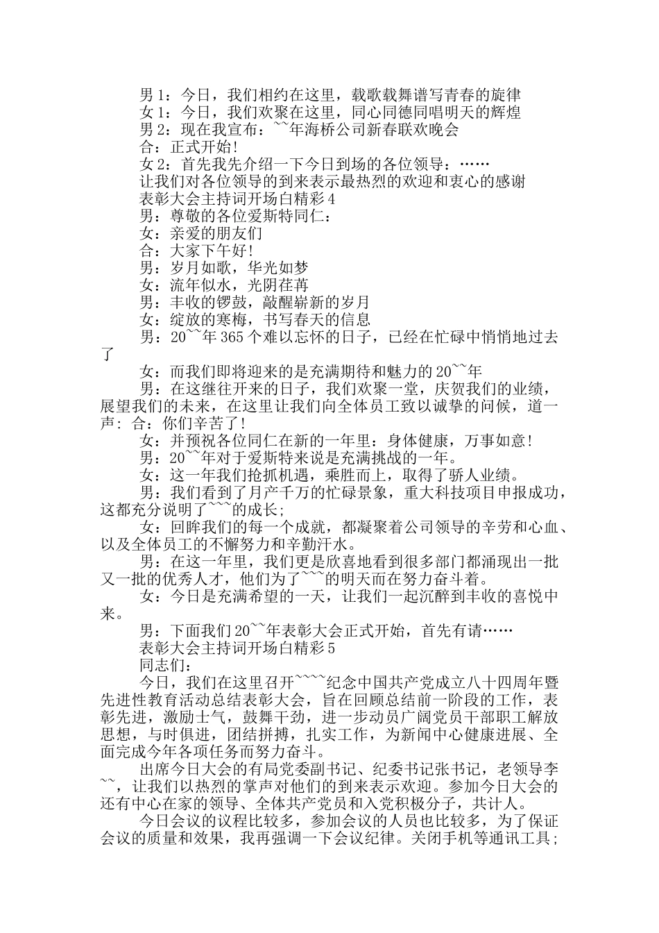 表彰大会主持词开场白精彩_第2页