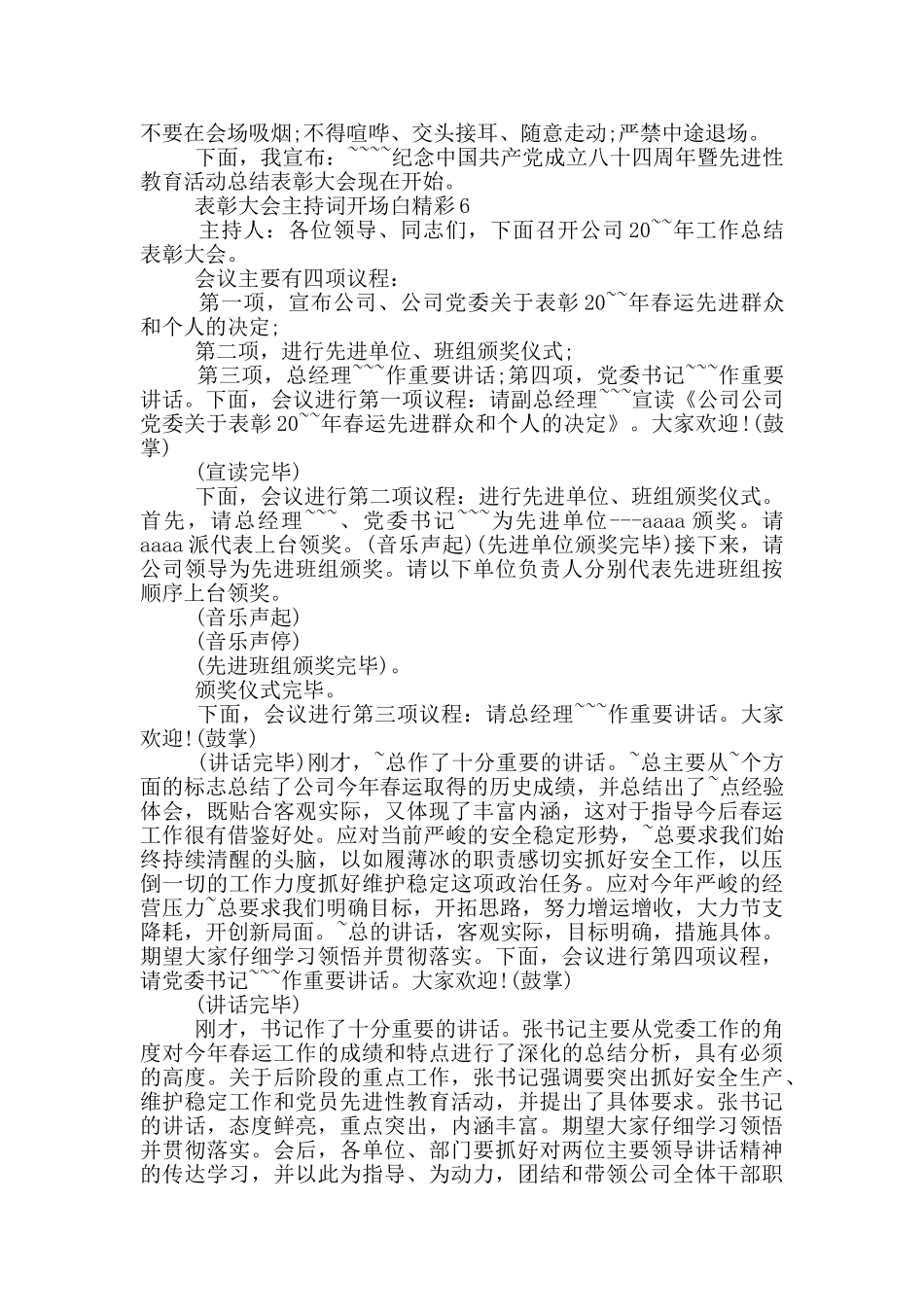表彰大会主持词开场白精彩_第3页