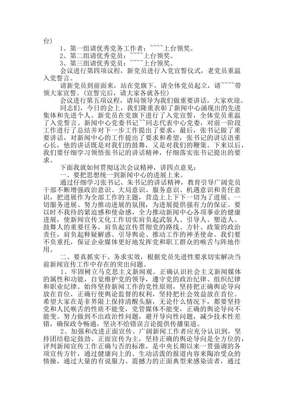 表彰大会主持词结尾范文_第3页