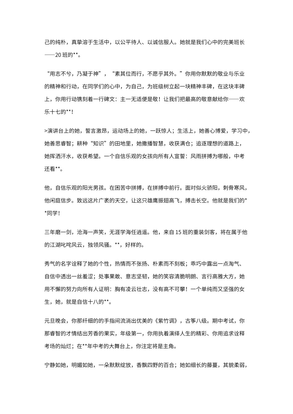 表彰优秀学生颁奖词范文_第2页