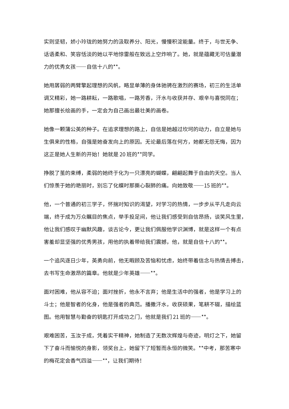 表彰优秀学生颁奖词范文_第3页