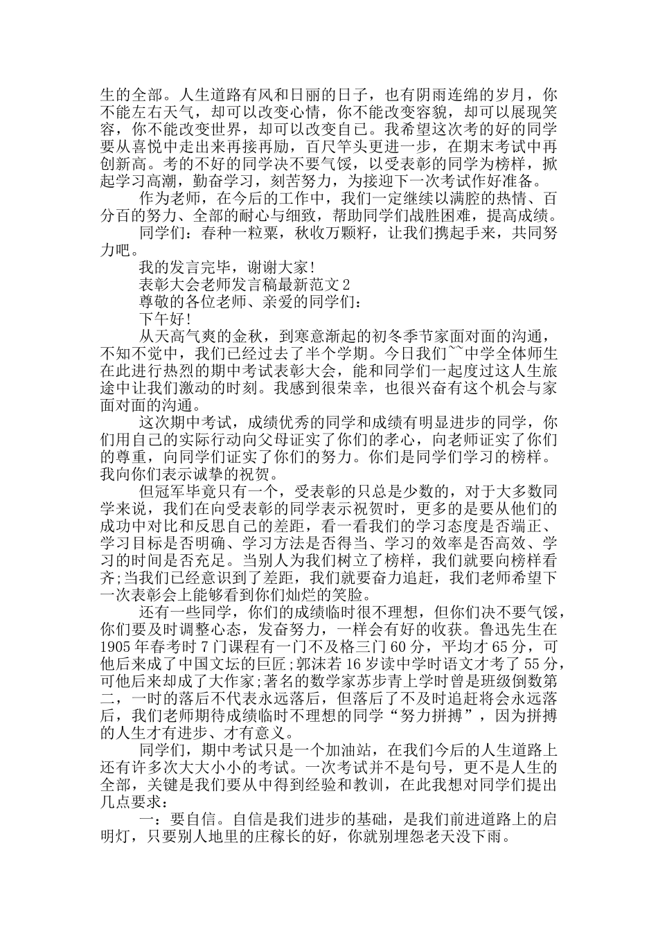 表彰大会教师发言稿最新范文_第2页