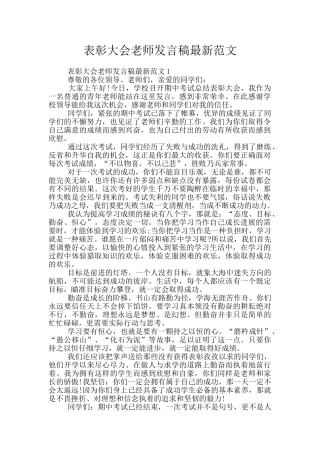 表彰大会教师发言稿最新范文