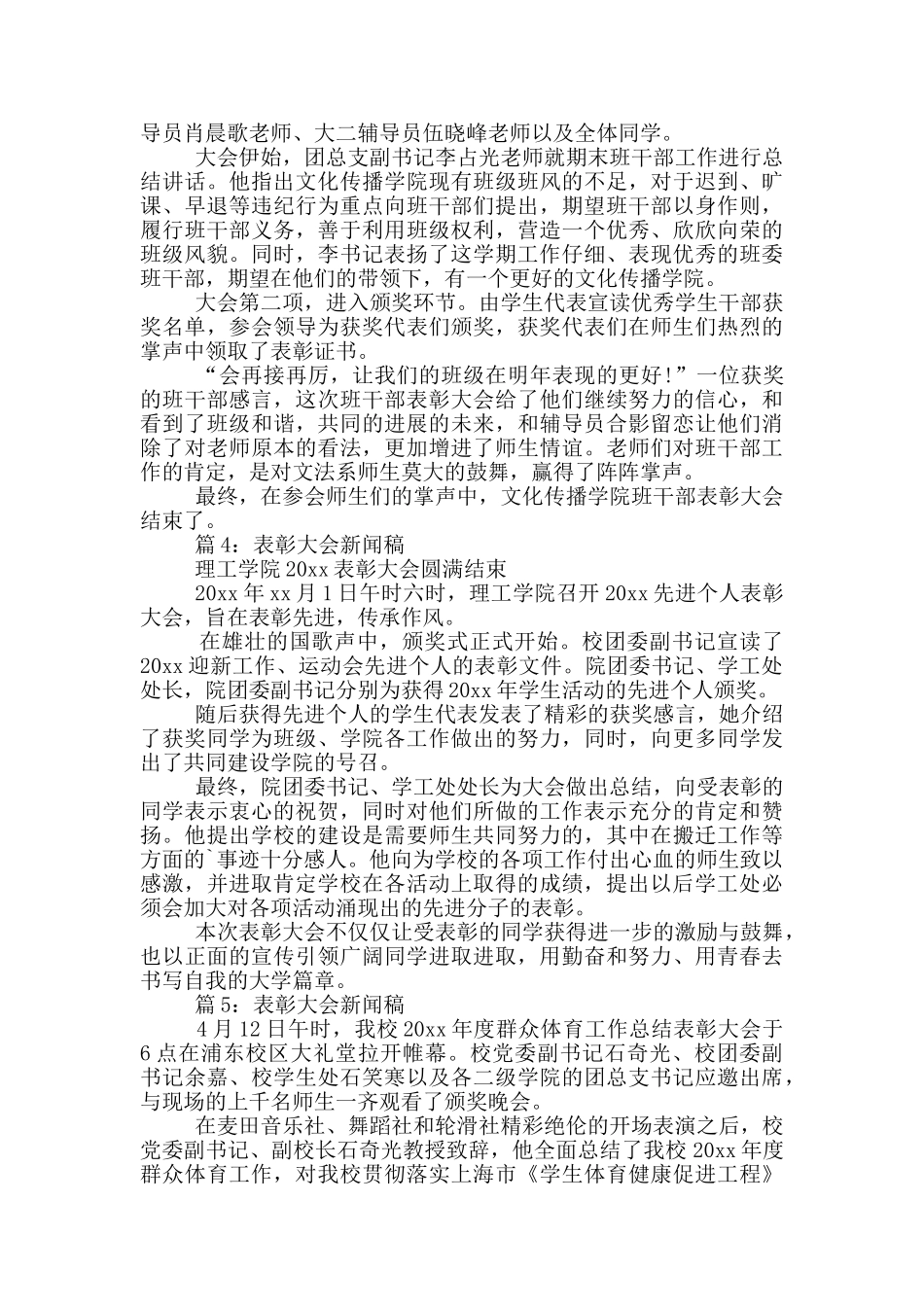 表彰大会新闻稿_第2页